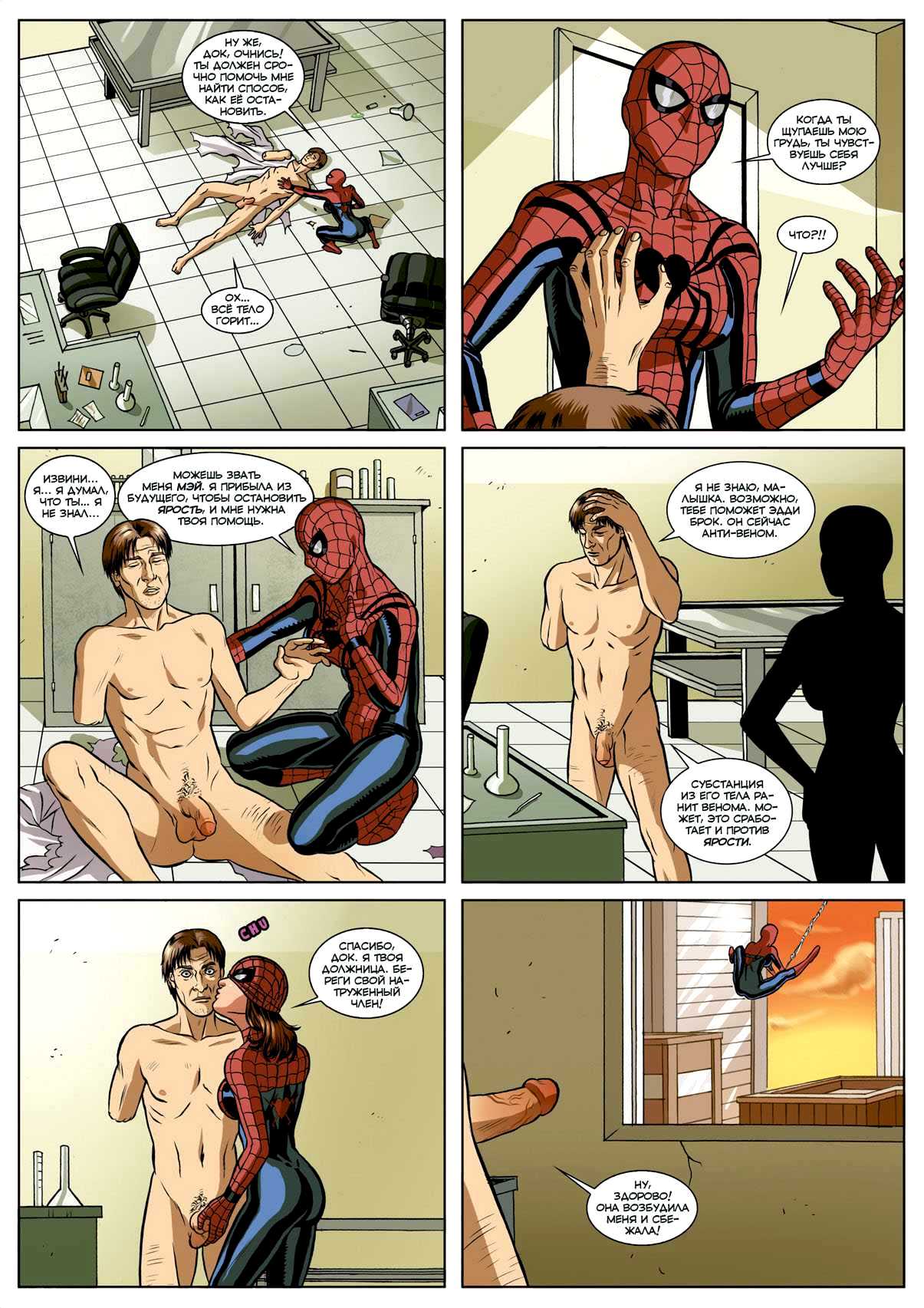 Человек паук гей порно
